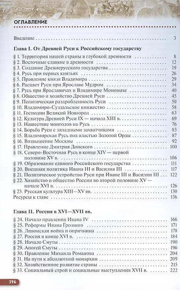 История России. 11 класс. Учебник. Углубленный уровень. В 2-х частях. Часть 1 - фото 2