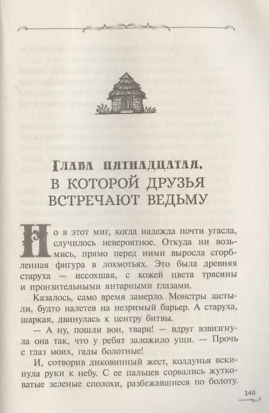 Крафтер-2 или Зачарованный город: фантастическая повесть. В 3-х книгах. Книга 2 - фото 5