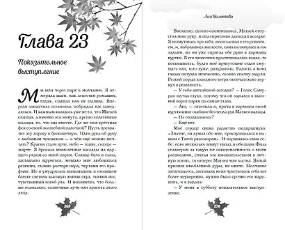 Выбирай сердцем - фото 12