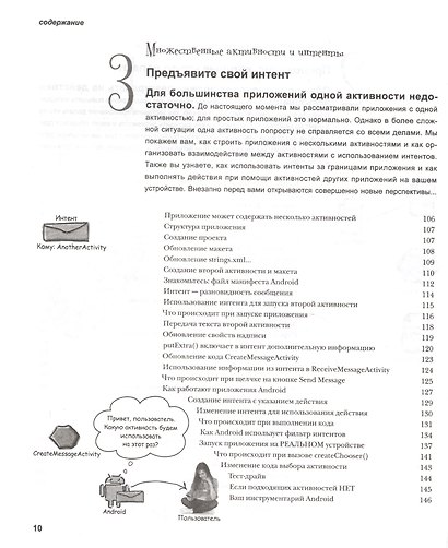 Head First Программирование для Android (мHFO'R) Гриффитс - фото 11