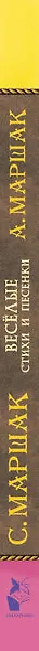 Веселые стихи и песенки - фото 4