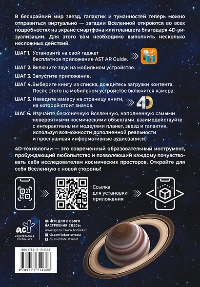Вселенная. Полный иллюстрированный атлас + мобильное приложение - фото 2