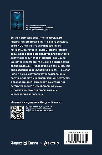 Темный лес - фото 2