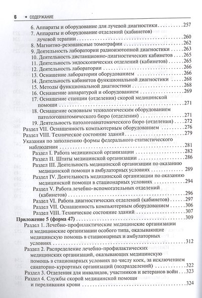 Алгоритмы расчета основных показателей деят-ти мед. организ-й - фото 5