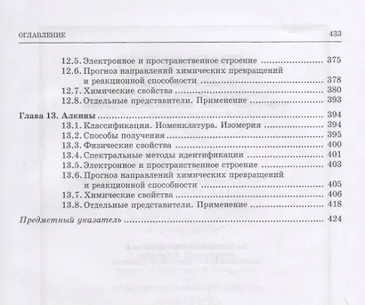 Органическая химия. Книга 1. Теоретические основы. Ациклические углеводороды - фото 4