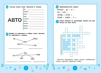 Словарные слова. Визуальный тренажер. 3-4 классы - фото 4