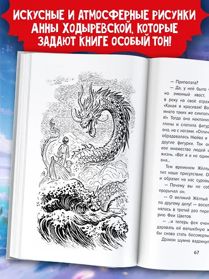 Даша и дракон из зеркала. По мифам Древнего Китая - фото 5