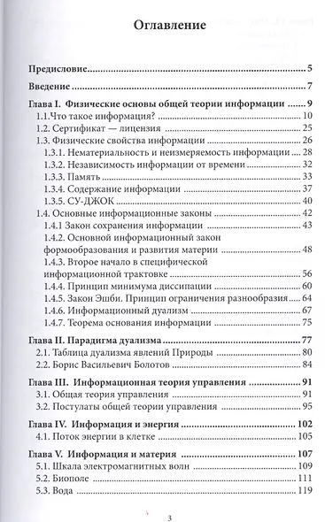 Божественное начало и физическое развитие живой материи - фото 2