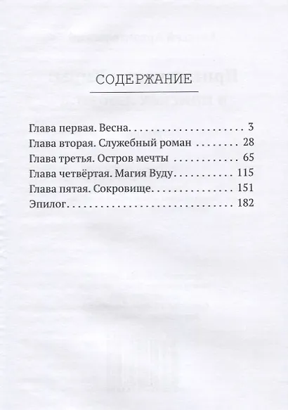 Приключения Киры: в поисках любви… - фото 2