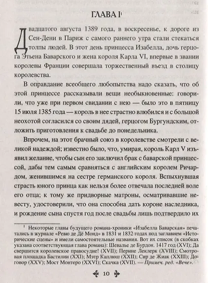 Изабелла Баварская. Правая рука кавалера де Жиака - фото 2