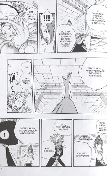 Хвост Феи. Том 12 (Fairy Tail / Сказка о Хвосте феи). Манга - фото 5