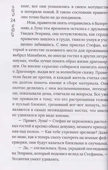 Хроники Драгомира. Книга 4. По ту сторону бездны - фото 3