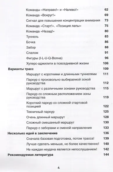 Хуперс-аджилити: спорт для собак без прыжков - фото 3