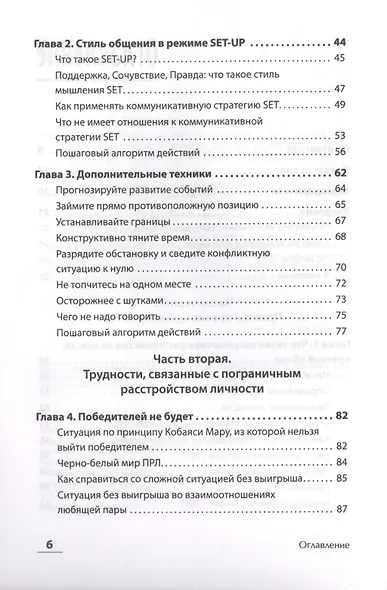 Далекие близкие. Как жить с человеком с пограничным расстройством личности: эмоции, границы, конфликты - фото 4