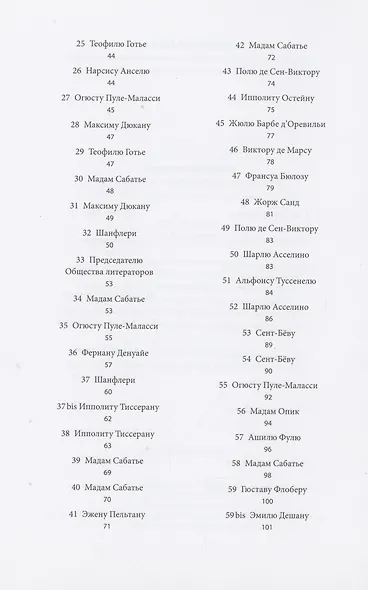 Письма (Бодлер) - фото 3