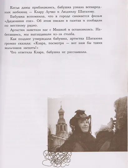 Миша, мой Миша. Повесть о детстве - фото 4