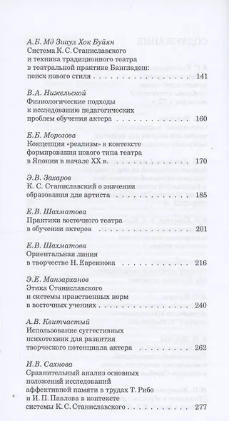 Становление системы К.С. Станиславского в контексте эпохи Серебряного века: влияние Востока - фото 4