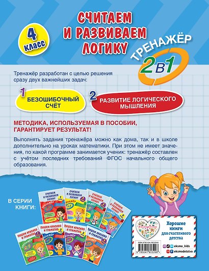 Считаем и развиваем логику. 4 класс - фото 2