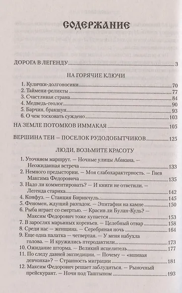 Дорога в легенду - фото 3