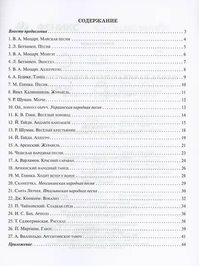 Школа начинающего концертмейстера: фортепиано и тромбон - фото 2