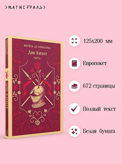 Дон Кихот. Часть I - фото 5