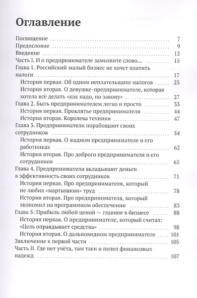 Сила троих. Будни бизнеса - фото 2
