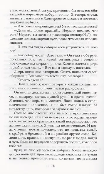 Жук. Таинственная история - фото 7