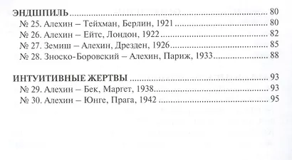 Шахматная школа Александра Алехина - фото 3