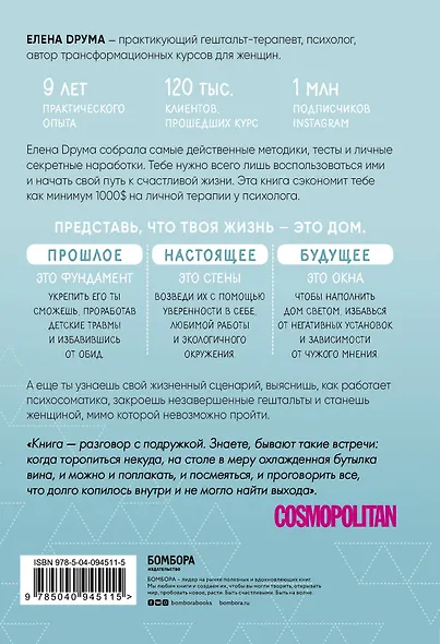 Ты - сама себе психолог. Отпусти прошлое, полюби настоящее, создай желаемое будущее - фото 2