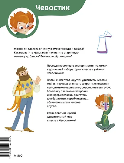 Весёлые опыты по химии. Умные опыты (Чевостик) (Paperback) - фото 2