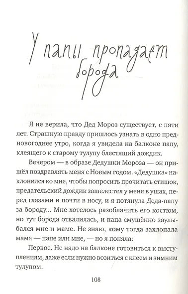 Папа ищет работу - фото 6