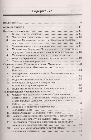 Справочник по химии. 8-9 классы - фото 2