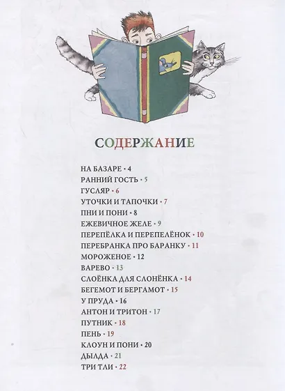 Я читаю без запинки - фото 6