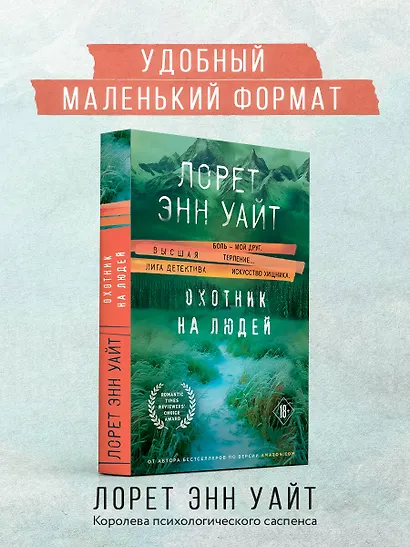Охотник на людей - фото 4