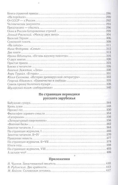 Бриллианты и булыжники: статьи о русской литературе - фото 4