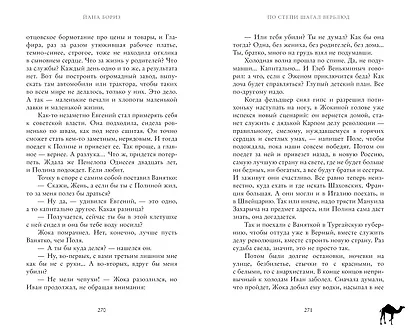 По степи шагал верблюд - фото 4