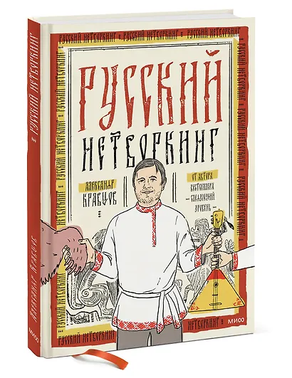 Русский нетворкинг - фото 3