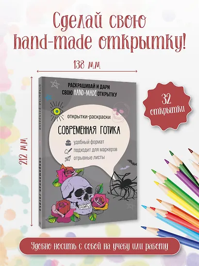 Современная готика. Открытка-раскраска - фото 4