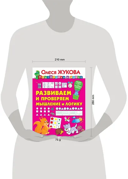 Развиваем и проверяем мышление и логику - фото 3