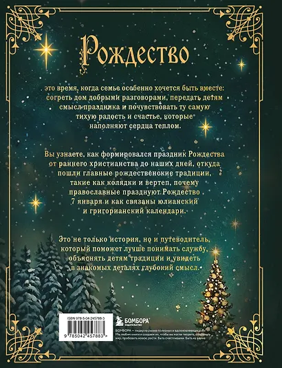 Рождество. История православного праздника от древности до наших дней - фото 2