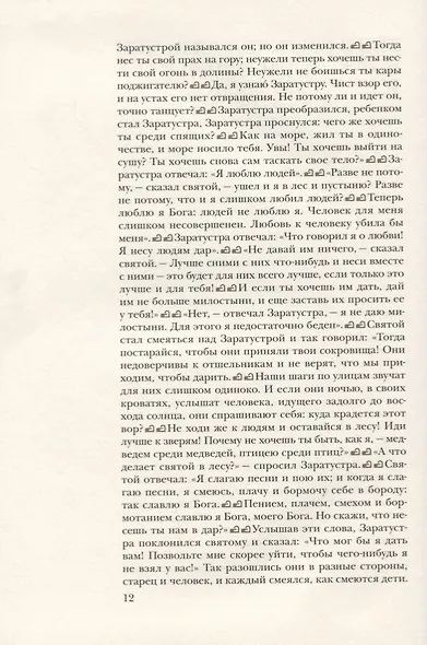 Так говорил Заратустра - фото 3