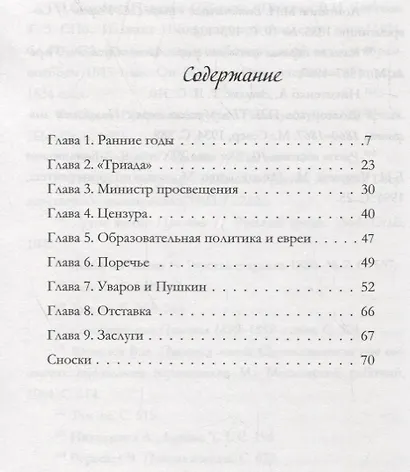Сергей Семёнович Уваров: жизнеописание. - фото 2