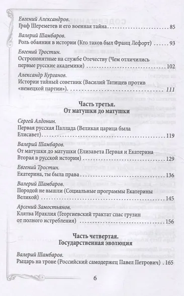 Дом Романовых. Династия на службе отечеству - фото 4