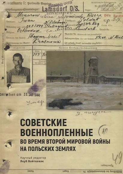 Советские военнопленные во вре - фото 1