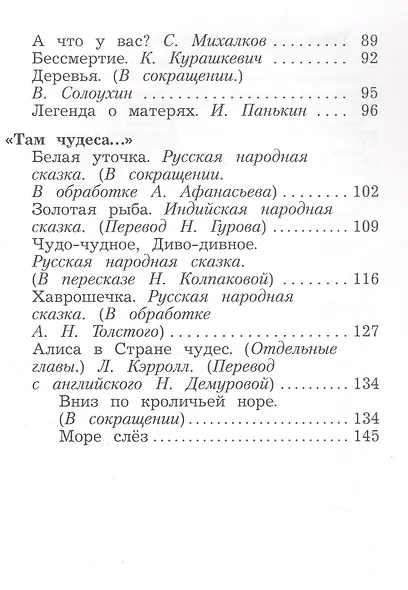 Литературное чтение. 2 класс. Учебная хрестоматия. В двух частях. Часть вторая - фото 4