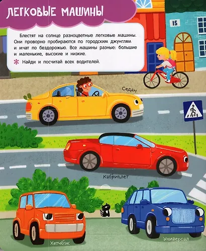 Книги с окошками. Машинки - фото 4