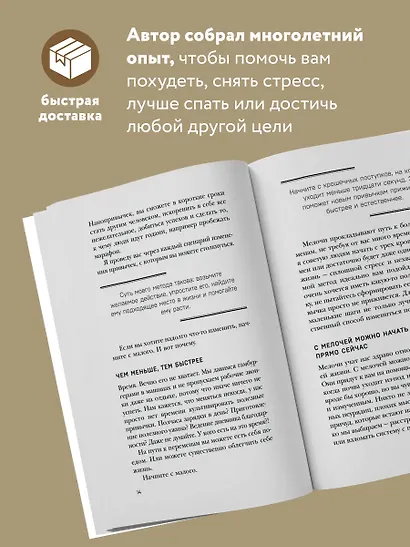 Нанопривычки. Маленькие шаги, которые приведут к большим переменам - фото 5