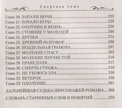 Смертная чаша - фото 3