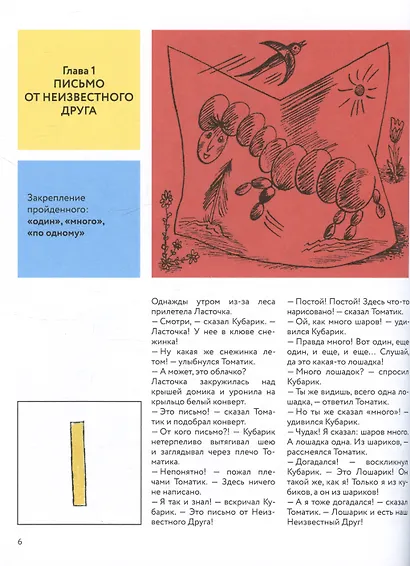 Приключения Кубарика и Томатика, или Веселая математика. Часть II. Как искали Лошарика - фото 6