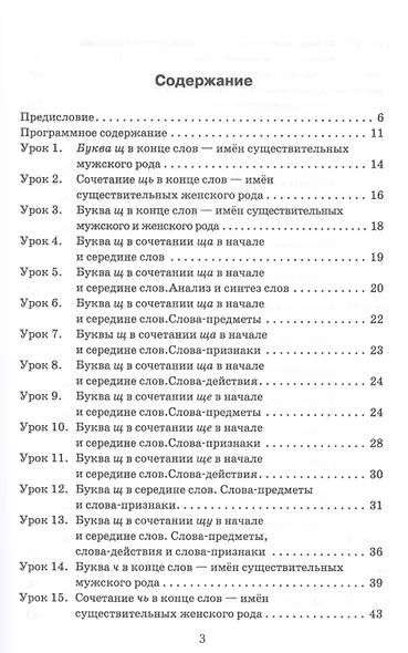 Эффективное поурочное планирование дифференциации букв Ч и Щ - фото 2